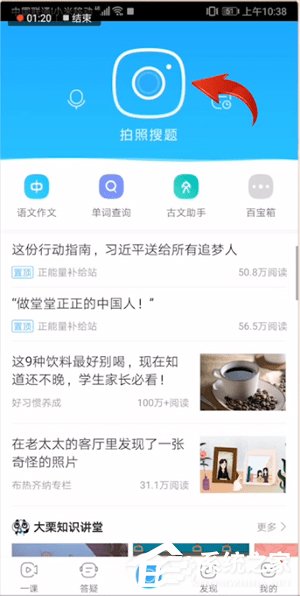 作业帮如何使用拍照搜题功能？作业帮使用拍照搜题功能的方法