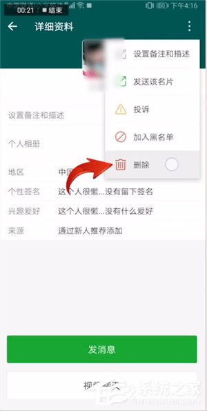 连信app怎么删除好友？连信app删除好友的方法