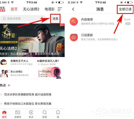 搜狐视频消息怎么标记成全部已读？搜狐视频消息标记成全部已读的方法