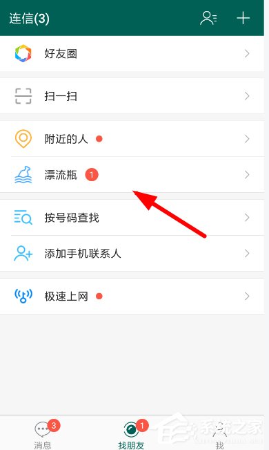 连信APP漂流瓶怎么玩？连信APP漂流瓶使用方法