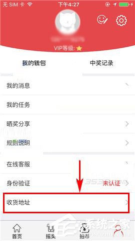 拍得利APP怎么添加收货地址？拍得利APP添加收货地址的方法