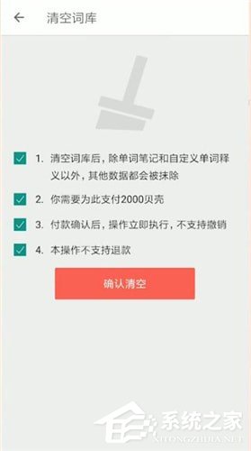 扇贝单词怎么清空词库？扇贝单词清空词库的方法