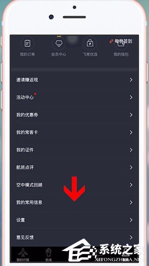 飞常准App怎么删除乘客信息？飞常准App删除乘客信息的方法