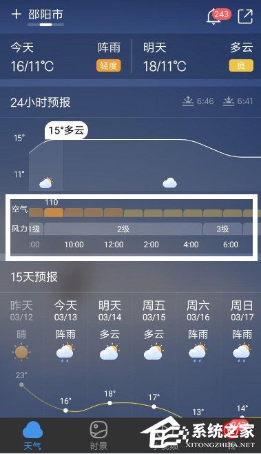 墨迹天气怎么查看24小时天气？墨迹天气查看24小时天气的方法