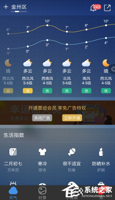 墨迹天气怎么关闭广告？墨迹天气关闭广告的方法