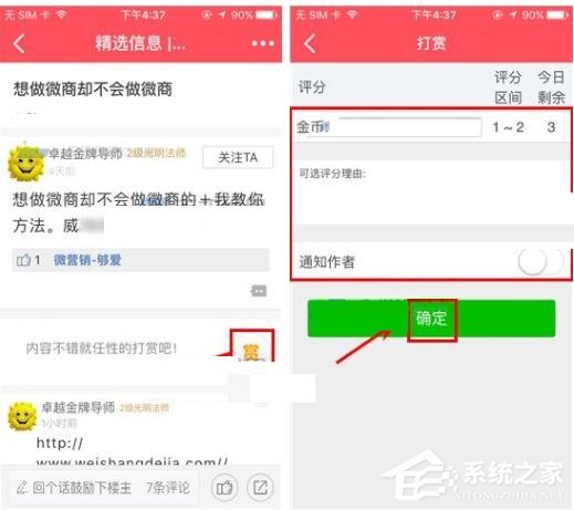 微商的家APP怎么打赏好友帖子？微商的家APP打赏好友帖子的方法