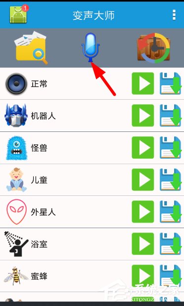 变声大师如何使用？变声大师使用方法