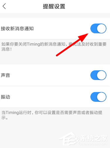 Timing怎么关闭消息提醒？Timing关闭消息提醒的方法