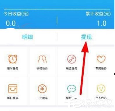 小虾赚钱app怎么进行收益提现？小虾赚钱app进行收益提现的方法