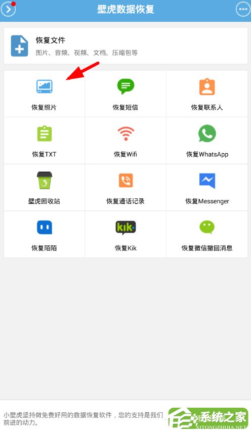 壁虎数据恢复app怎么恢复照片？壁虎数据恢复app恢复照片的方法