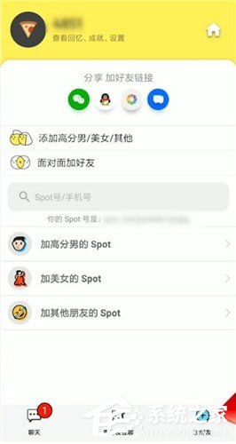 spot怎么添加好友？spot添加好友的方法