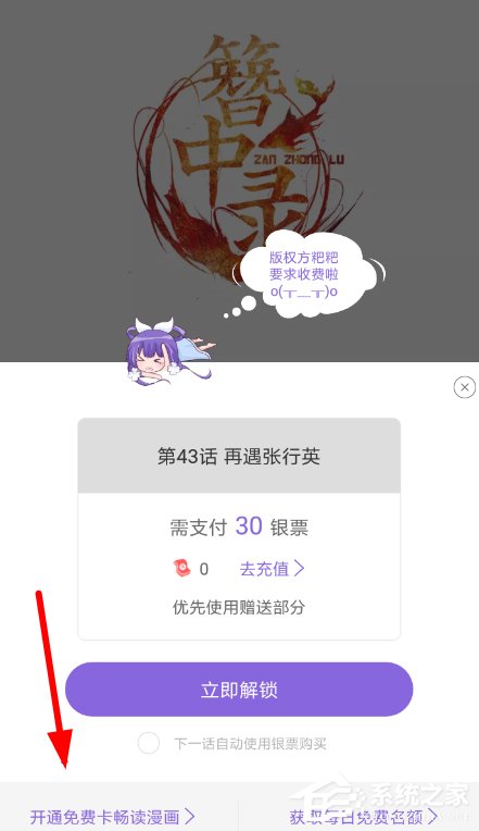 神漫画怎么开通免费卡？神漫画开通免费卡的方法