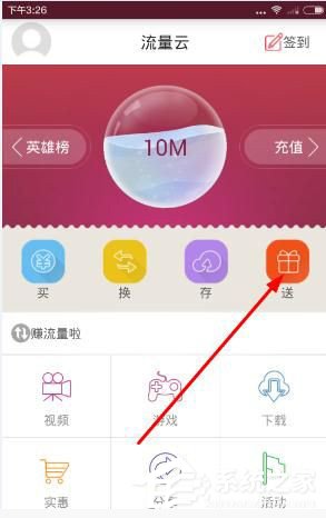 流量云app怎么赠送流量？流量云app赠送流量的方法