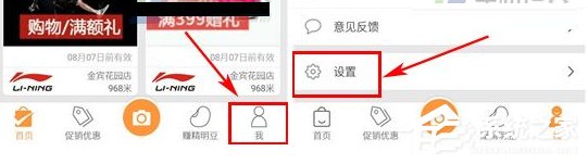 精明购如何关闭推送通知？精明购关闭推送通知的方法