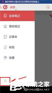 乐云记事怎么清空回收站？乐云记事清空回收站的方法
