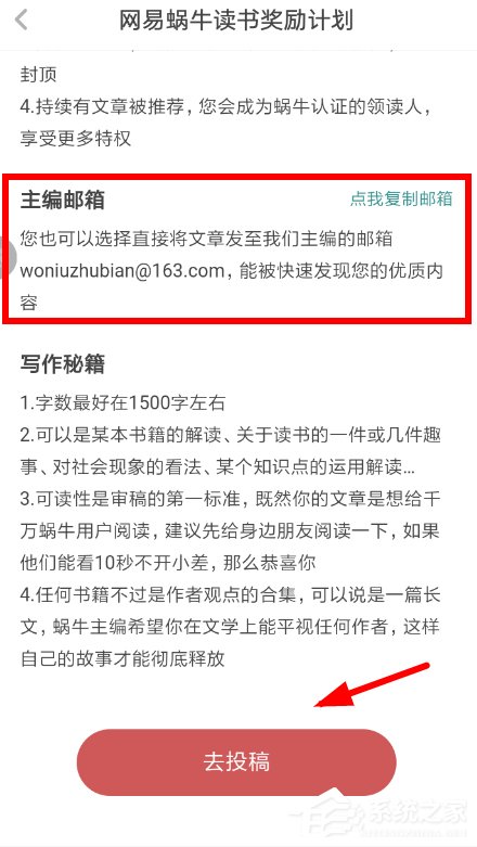 网易蜗牛读书怎么进行投稿？网易蜗牛读书进行投稿的方法