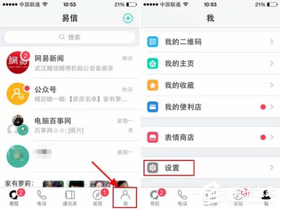 如何在易信app中设置密码锁？易信app设置密码锁的方法