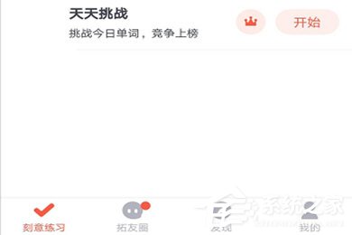 拓词APP怎么进行签到？拓词APP进行签到的方法