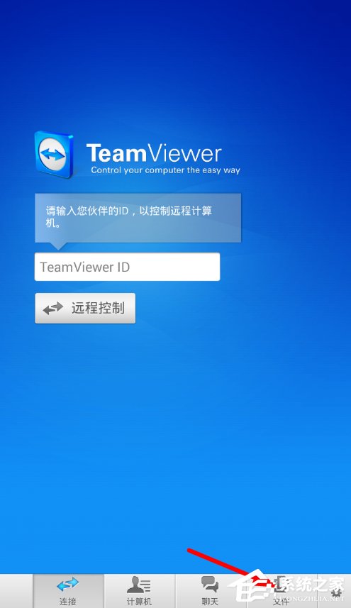 手机版teamviewer怎么传文件？手机版teamviewer传文件方法