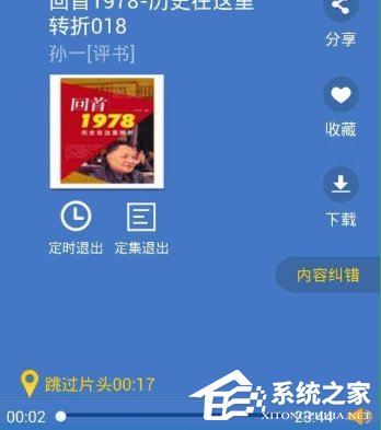 酷我听书app怎么跳过重复片头？酷我听书app跳过重复片头的方法