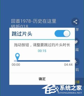 酷我听书app怎么跳过重复片头？酷我听书app跳过重复片头的方法