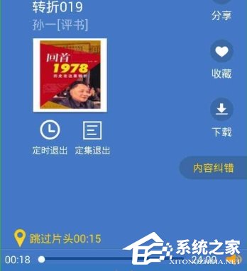 酷我听书app怎么跳过重复片头？酷我听书app跳过重复片头的方法