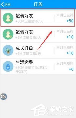 和我信APP怎么邀请好友？和我信APP邀请好友的方法