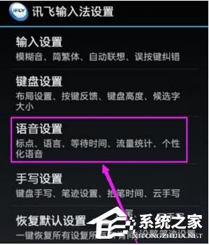 讯飞输入法怎么设置识别语言？讯飞输入法设置识别语言的方法