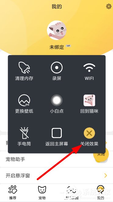 咪萌桌面宠物怎么关闭宠物？咪萌桌面宠物关闭宠物的方法