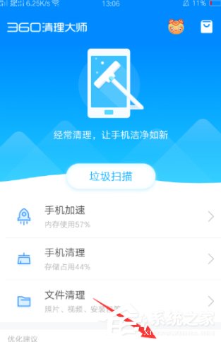 360清理大师怎么关闭悬浮窗？360清理大师关闭悬浮窗的方法