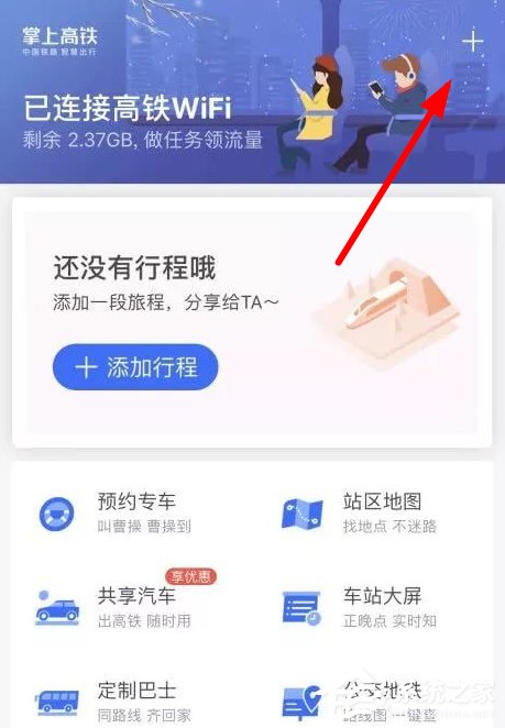 如何在掌上高铁中连接wifi？掌上高铁连接wifi的方法