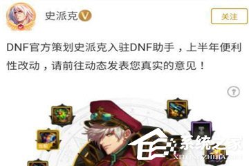 DNF助手怎么关注史派克？DNF助手关注史派克的方法