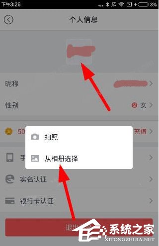 触手TV怎么更换头像？触手TV更换头像的方法