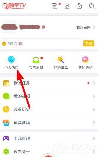 触手TV怎么更换头像？触手TV更换头像的方法