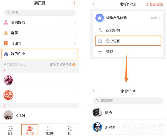 轻推怎么查看企业访客？轻推查看企业访客的方法