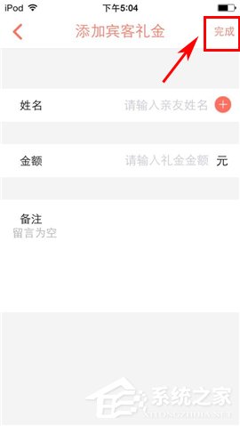 婚礼纪APP怎么添加礼金记账本？婚礼纪APP添加礼金记账本的方法