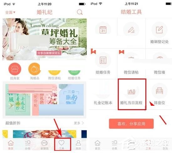 婚礼纪APP怎么添加婚礼流程？婚礼纪APP添加婚礼流程的方法