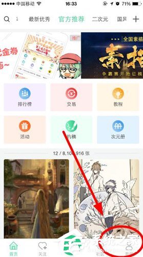 画吧app怎么关闭音效？画吧app关闭音效的方法