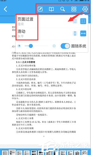 轻快PDF阅读器怎么设置音量键翻页？轻快PDF阅读器设置音量键翻页的方法