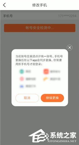 大众点评怎么更换手机号？大众点评更换手机号的方法