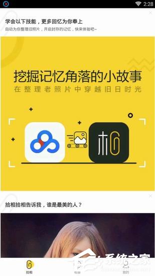 拾相APP都有哪些功能？拾相APP具体功能介绍