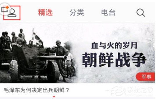 蜻蜓FM怎么开通免流畅听？蜻蜓FM开通免流畅听的方法