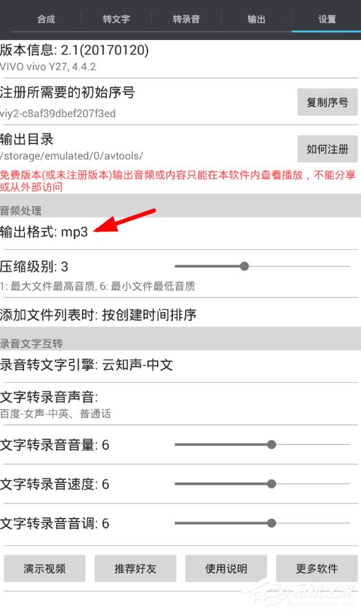 音频工具箱怎么修改输出格式？音频工具箱修改输出格式的方法