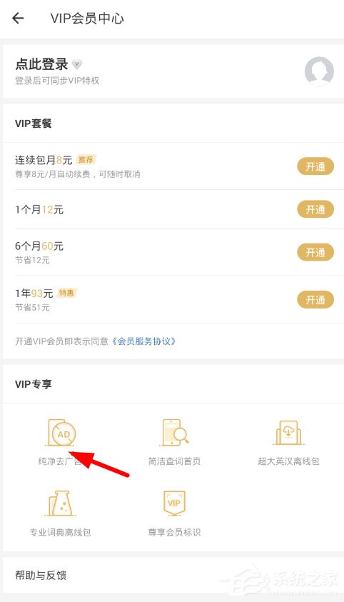 网易有道词典怎么去除广告？网易有道词典去除广告的方法