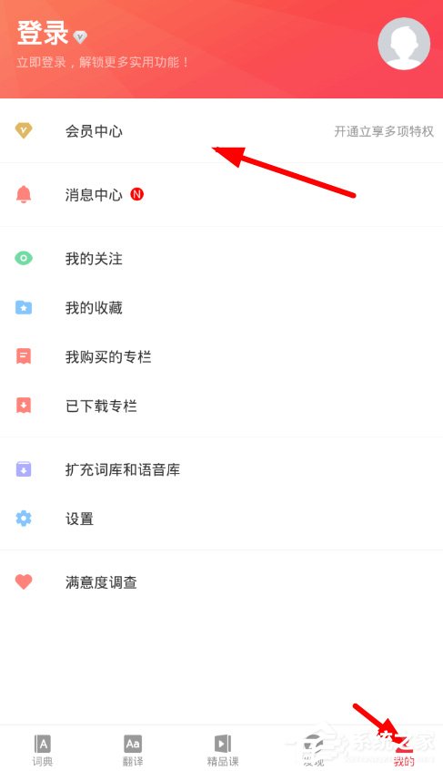 网易有道词典怎么去除广告？网易有道词典去除广告的方法