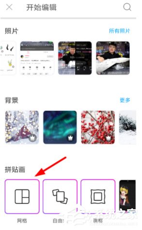 美易相机怎么进行拼图？美易相机进行拼图的方法