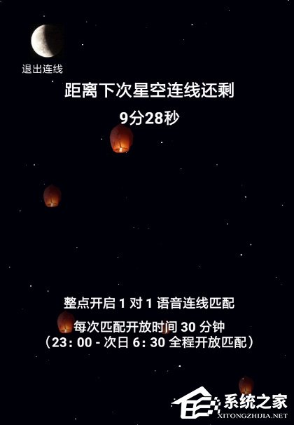 星空夜聊APP怎么玩？星空夜聊APP玩法介绍