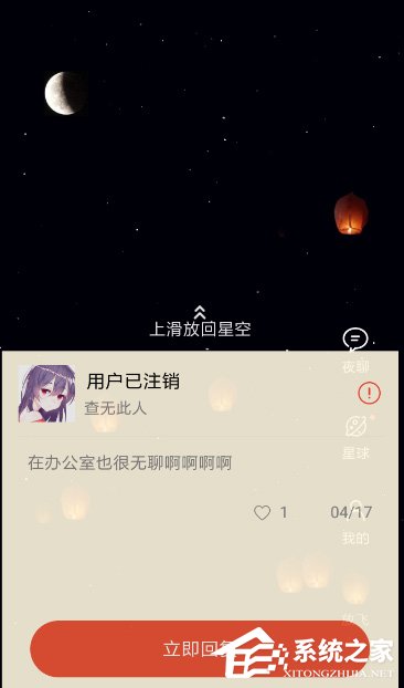 星空夜聊APP怎么玩？星空夜聊APP玩法介绍