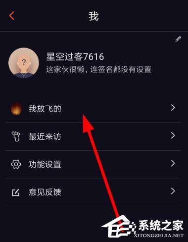 星空夜聊APP怎么删除孔明灯？星空夜聊APP删除孔明灯的方法