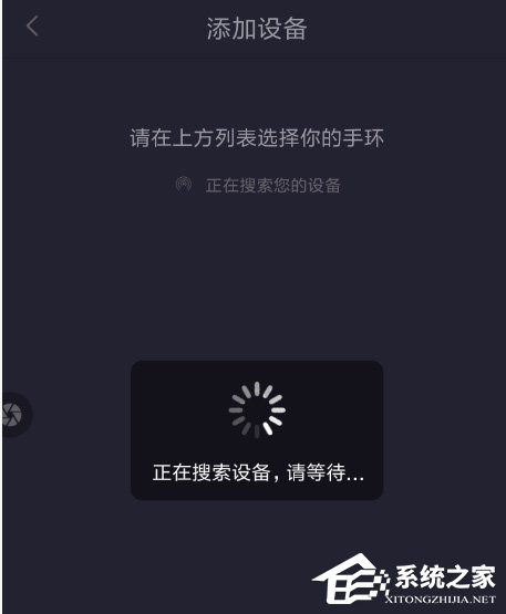 趣步怎么添加手环设备？趣步添加手环设备的方法